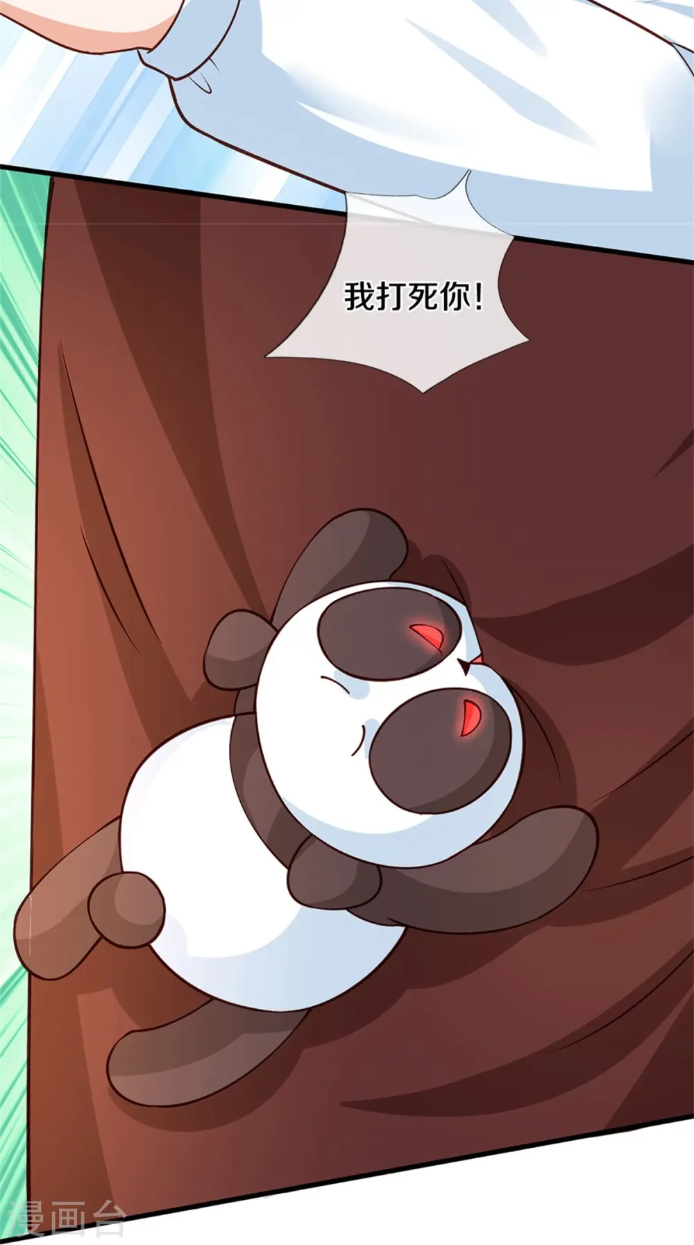 第488话 快救俺的美瑾 第18页