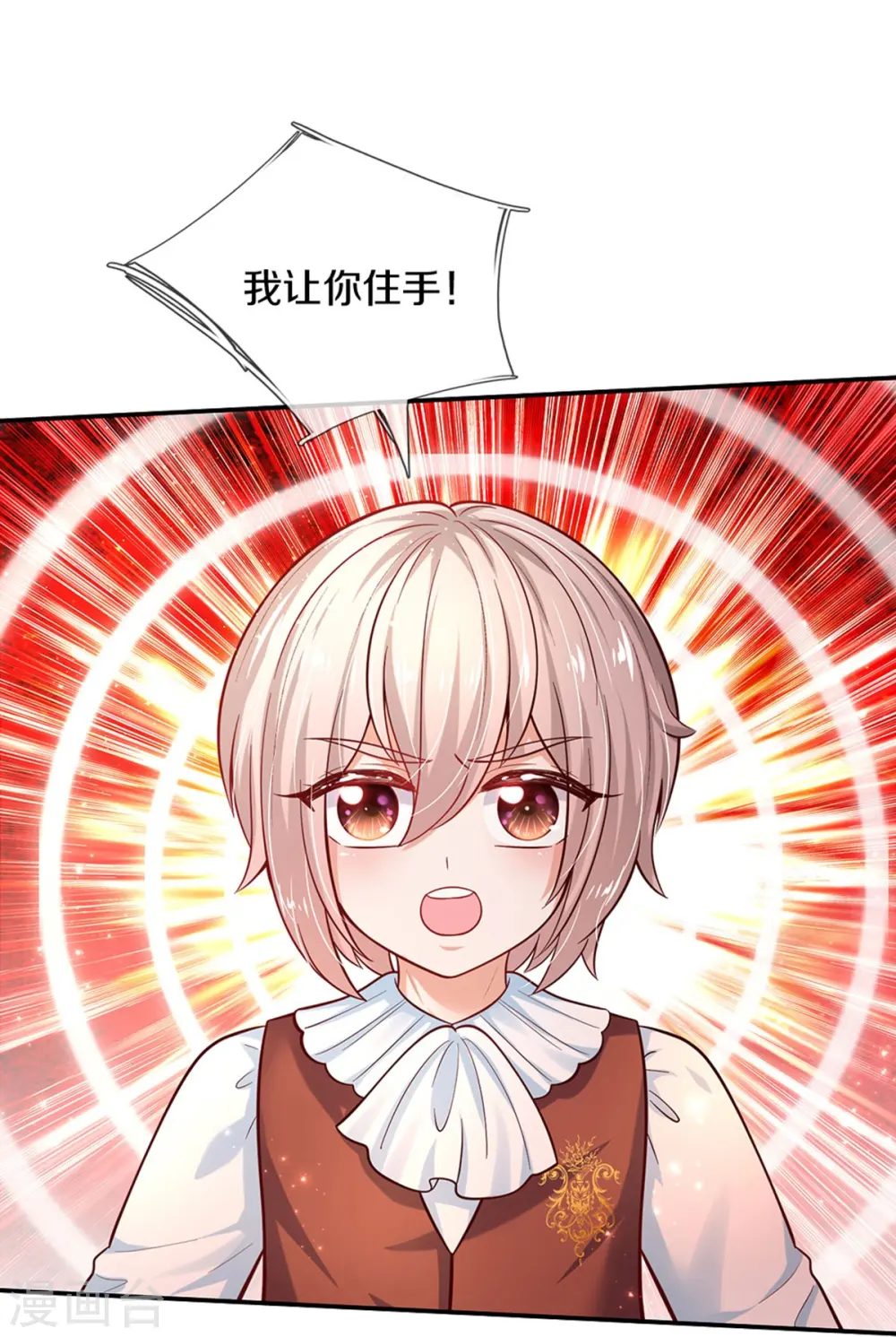 第488话 快救俺的美瑾 第21页