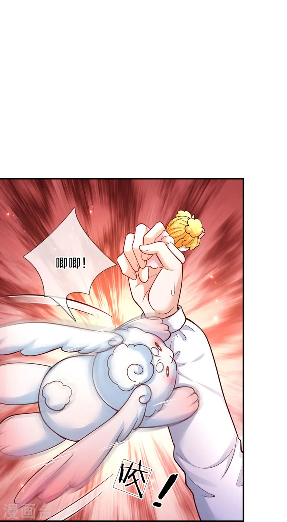 第488话 快救俺的美瑾 第22页