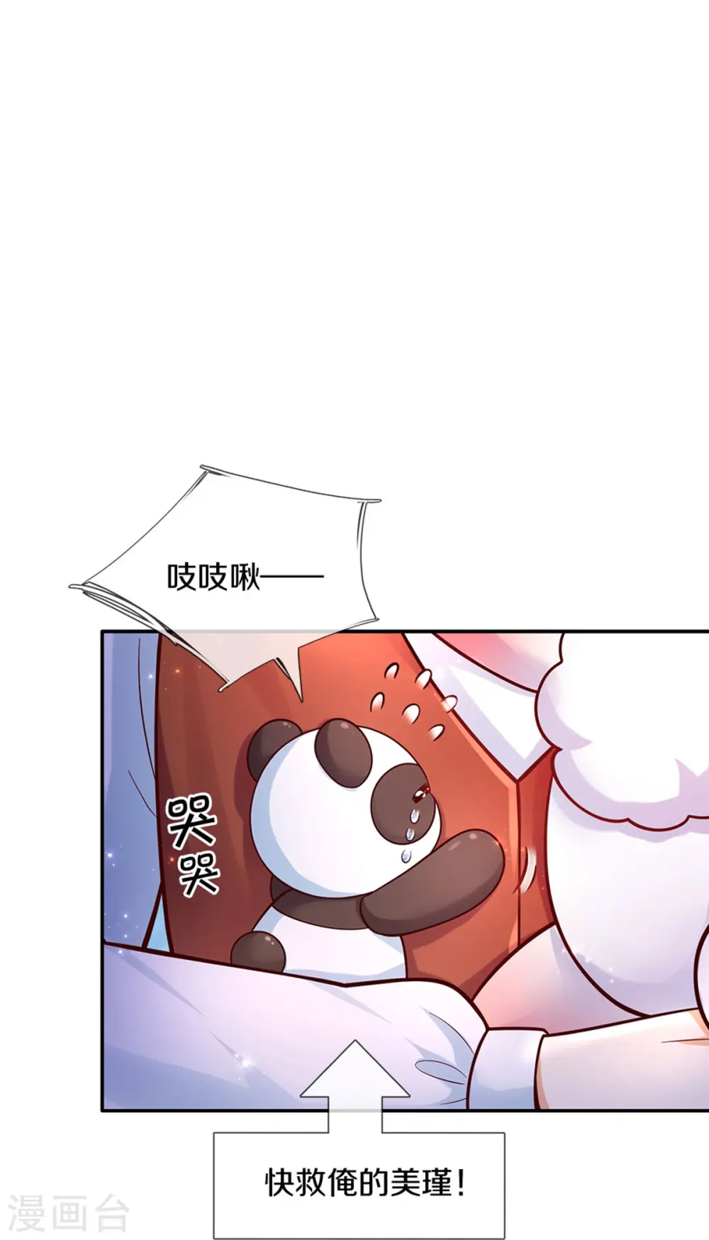 第488话 快救俺的美瑾 第27页