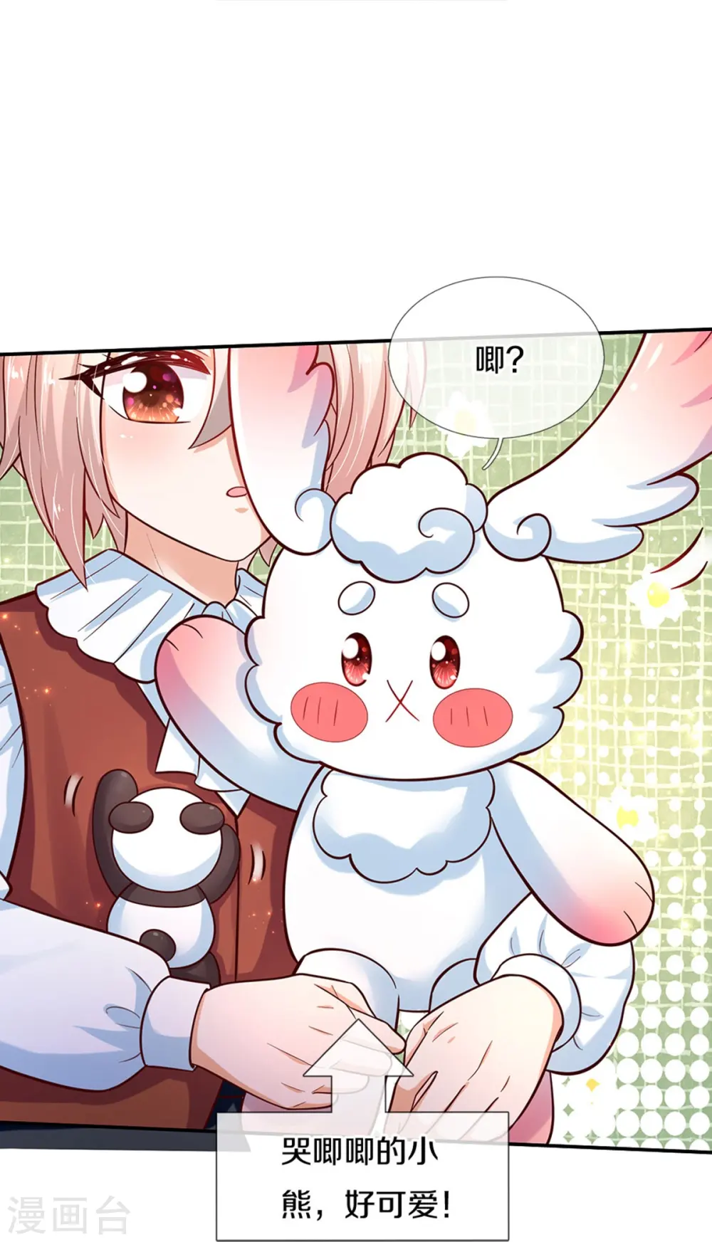 第488话 快救俺的美瑾 第28页