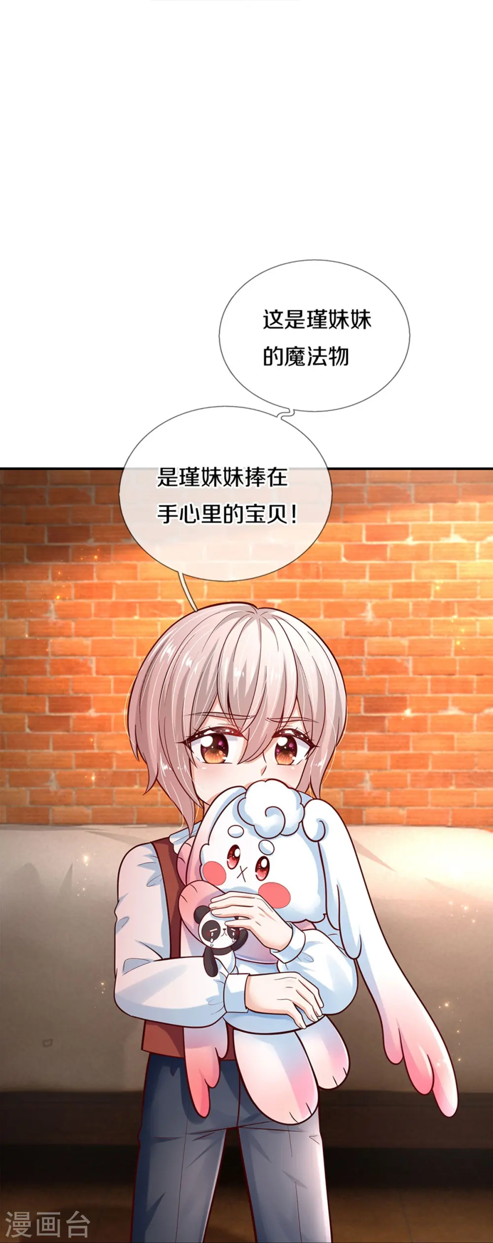 第488话 快救俺的美瑾 第29页