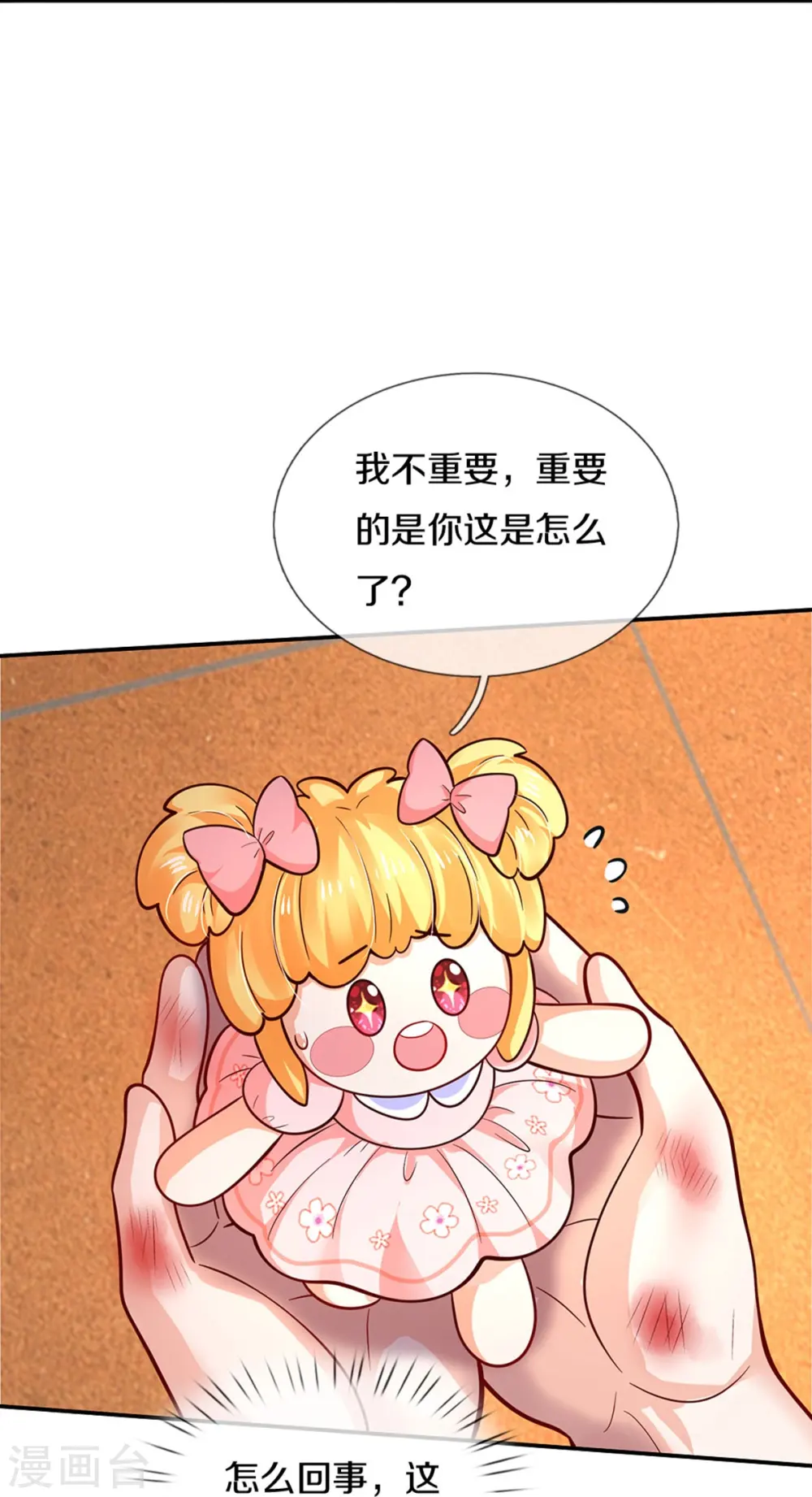第484话 咬洗你们！ 第7页