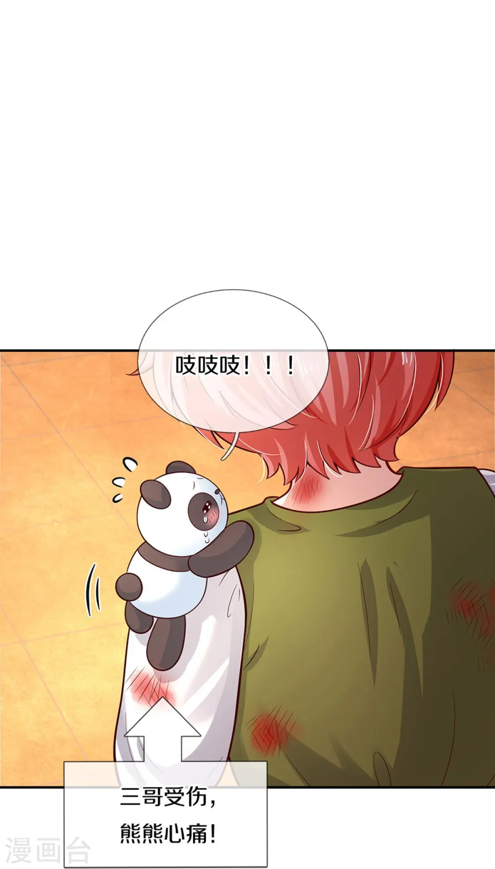 第484话 咬洗你们！ 第10页