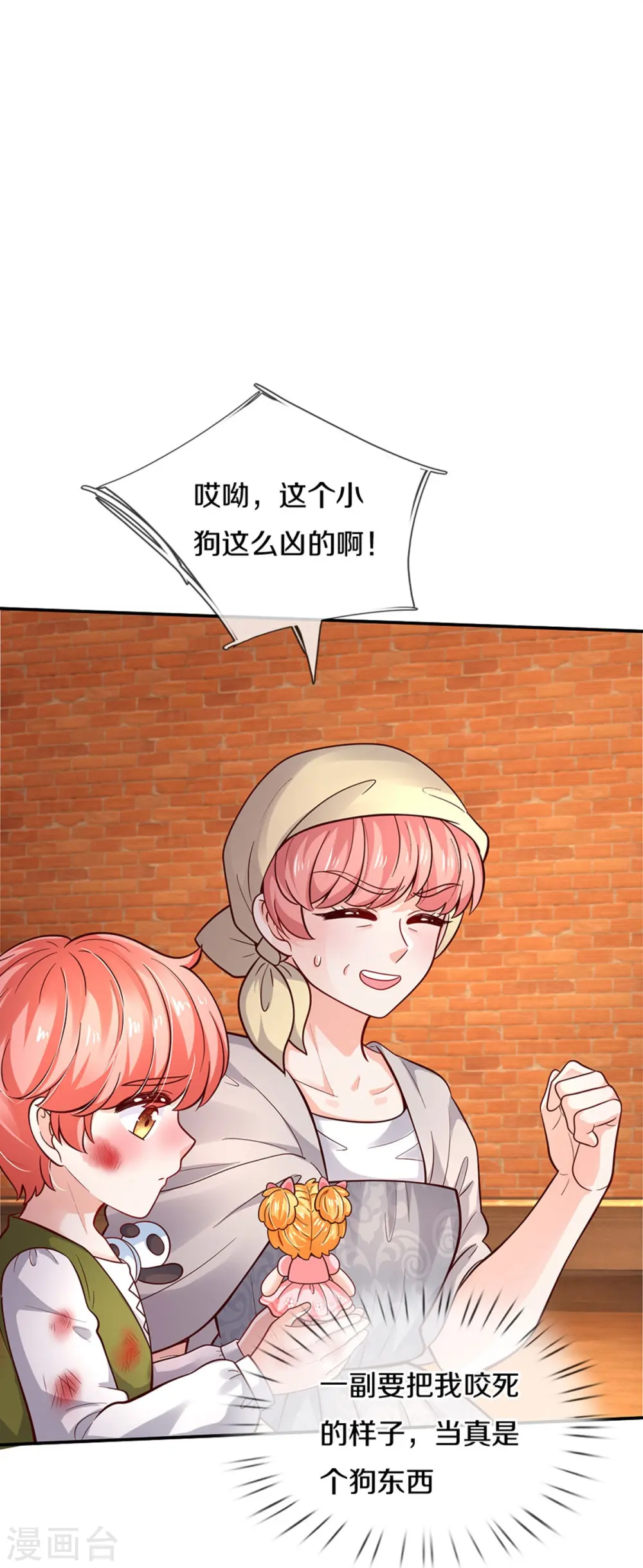 第484话 咬洗你们！ 第14页