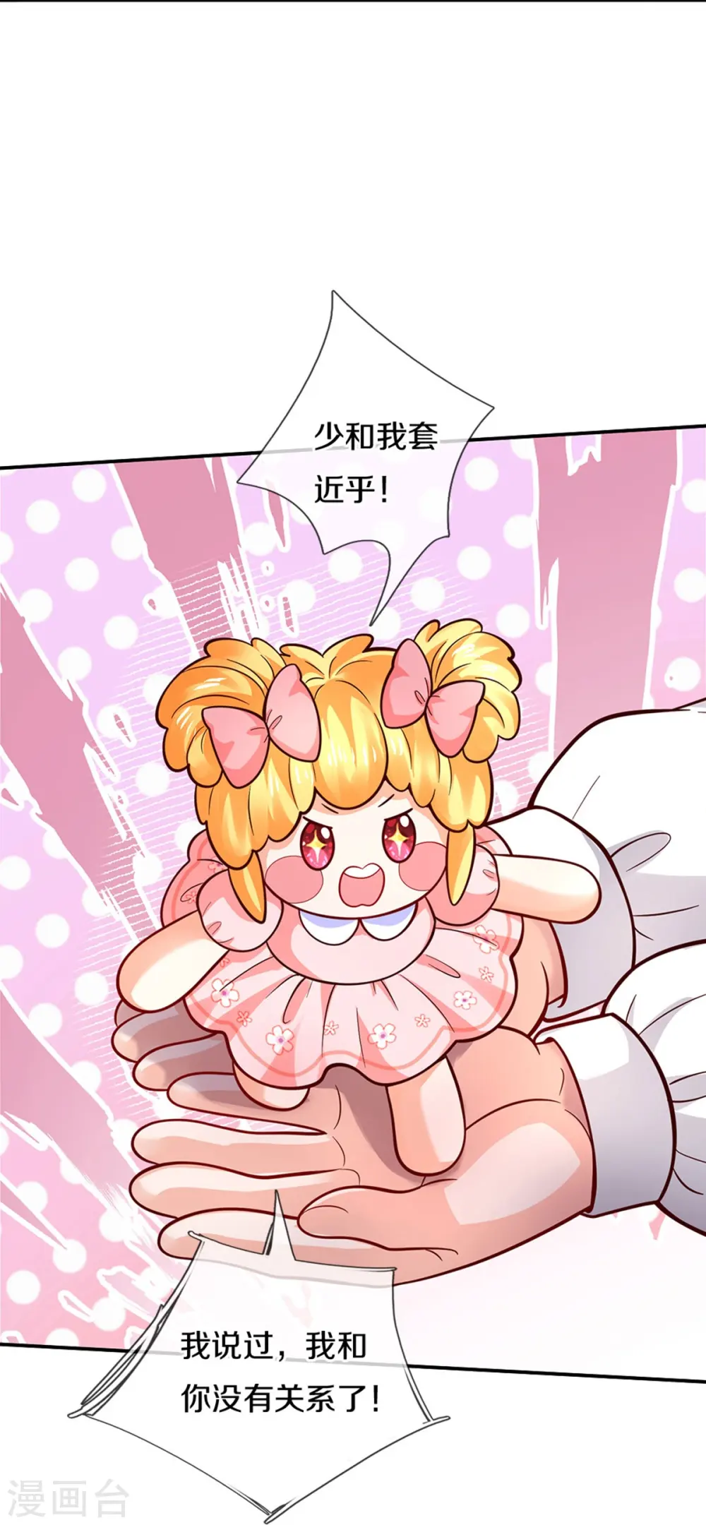 第484话 咬洗你们！ 第18页
