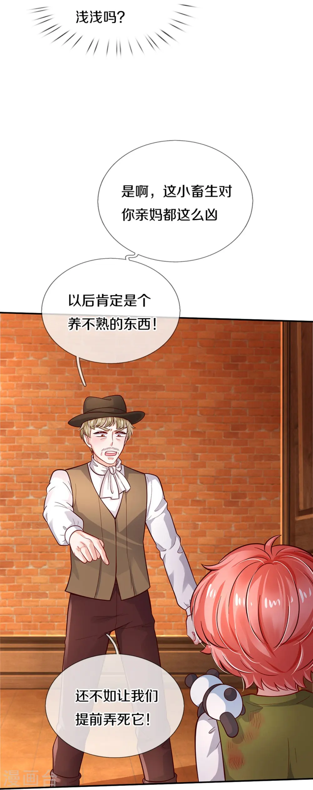 第484话 咬洗你们！ 第21页