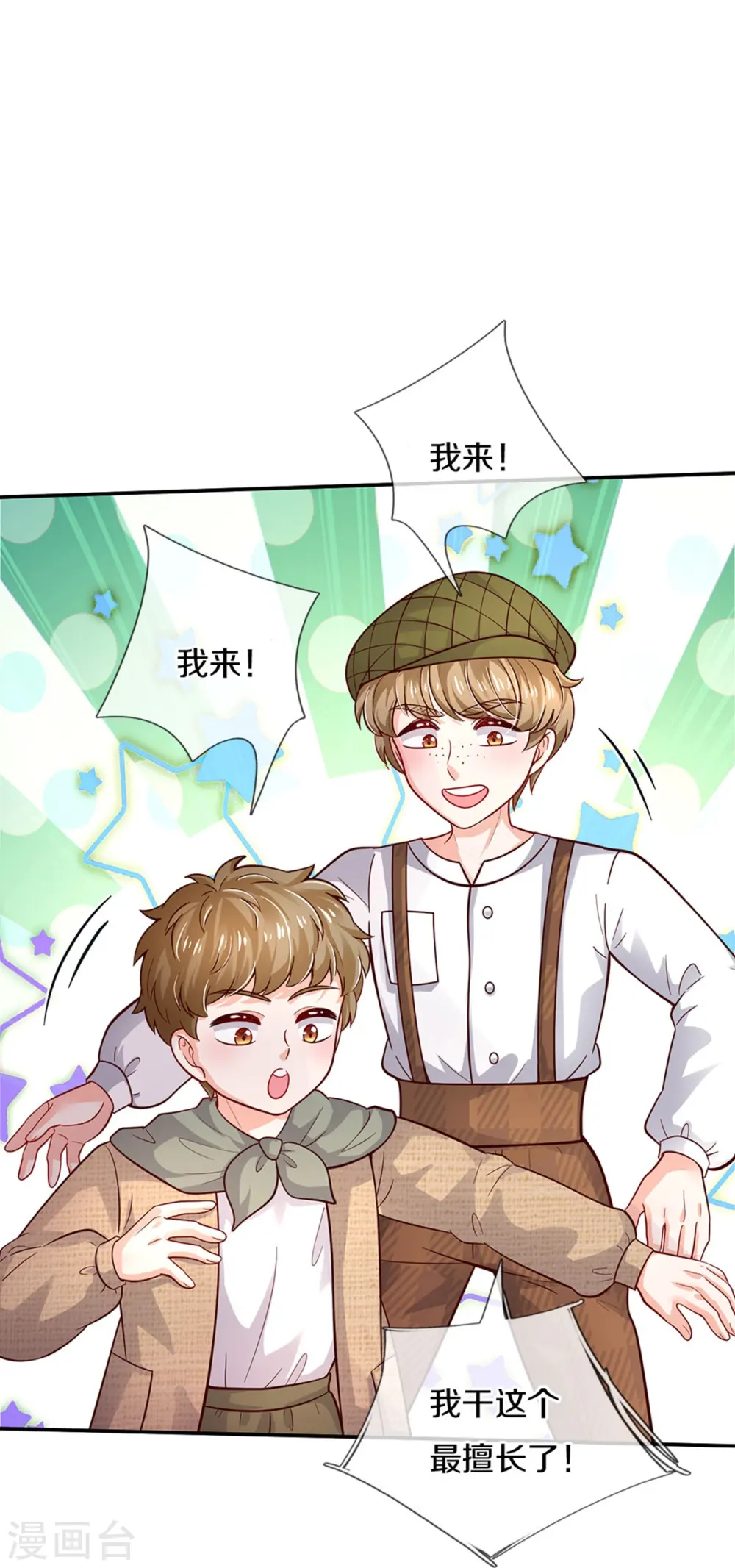 第484话 咬洗你们！ 第22页