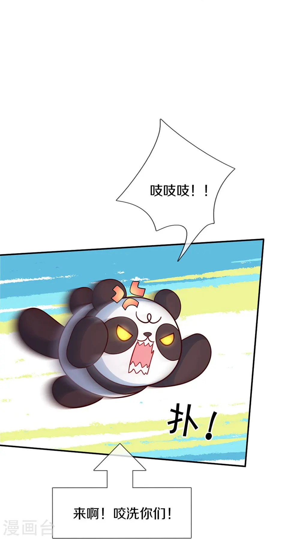 第484话 咬洗你们！ 第23页