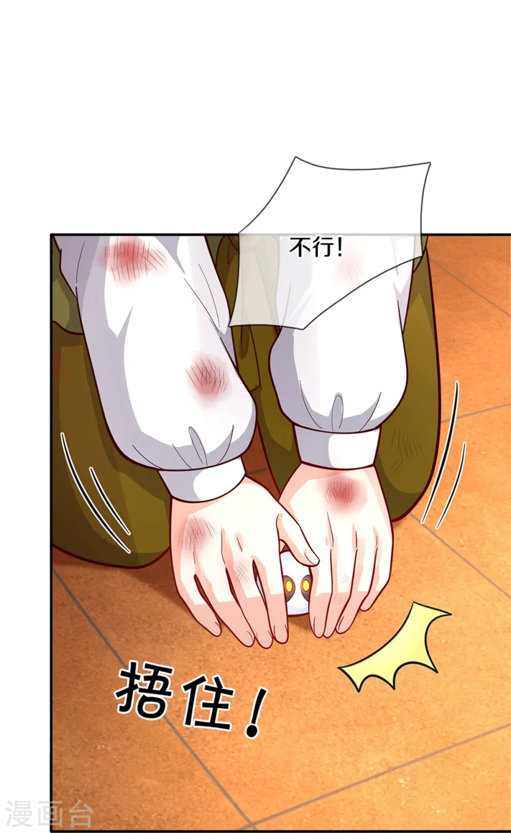 第484话 咬洗你们！ 第24页