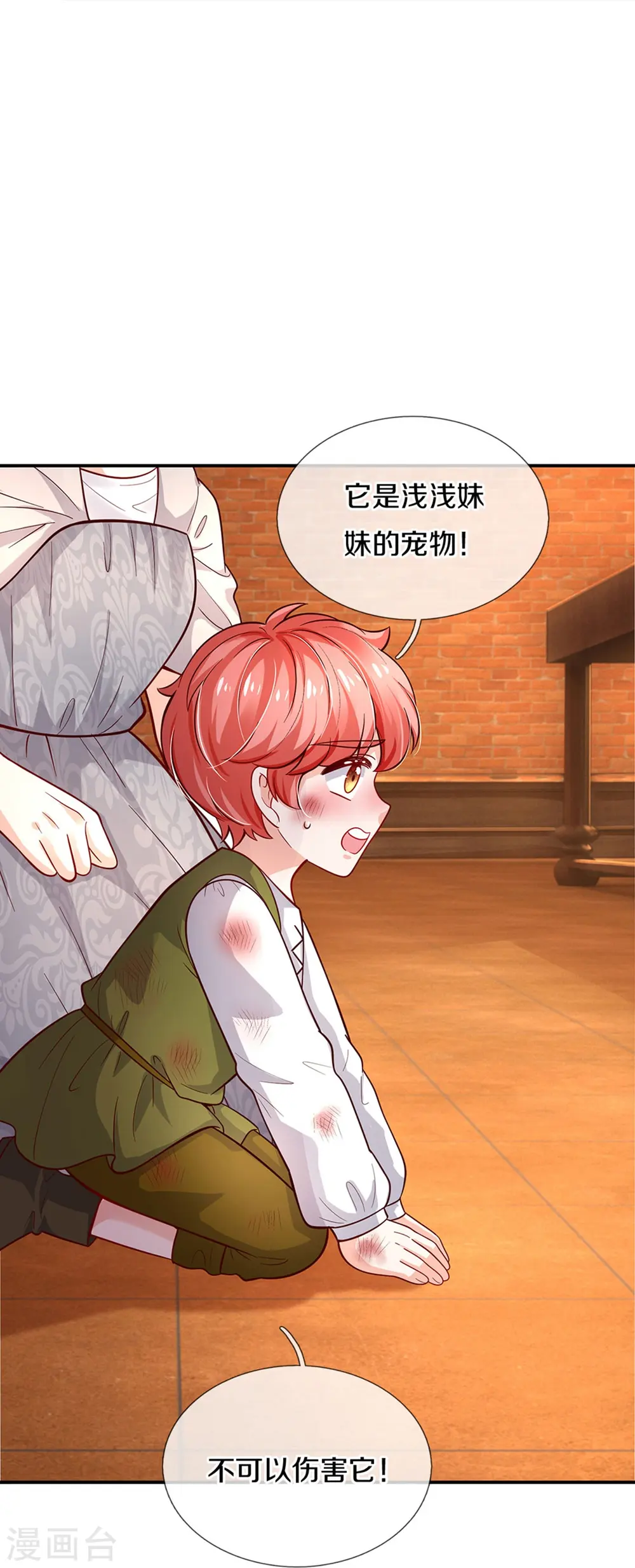 第484话 咬洗你们！ 第25页