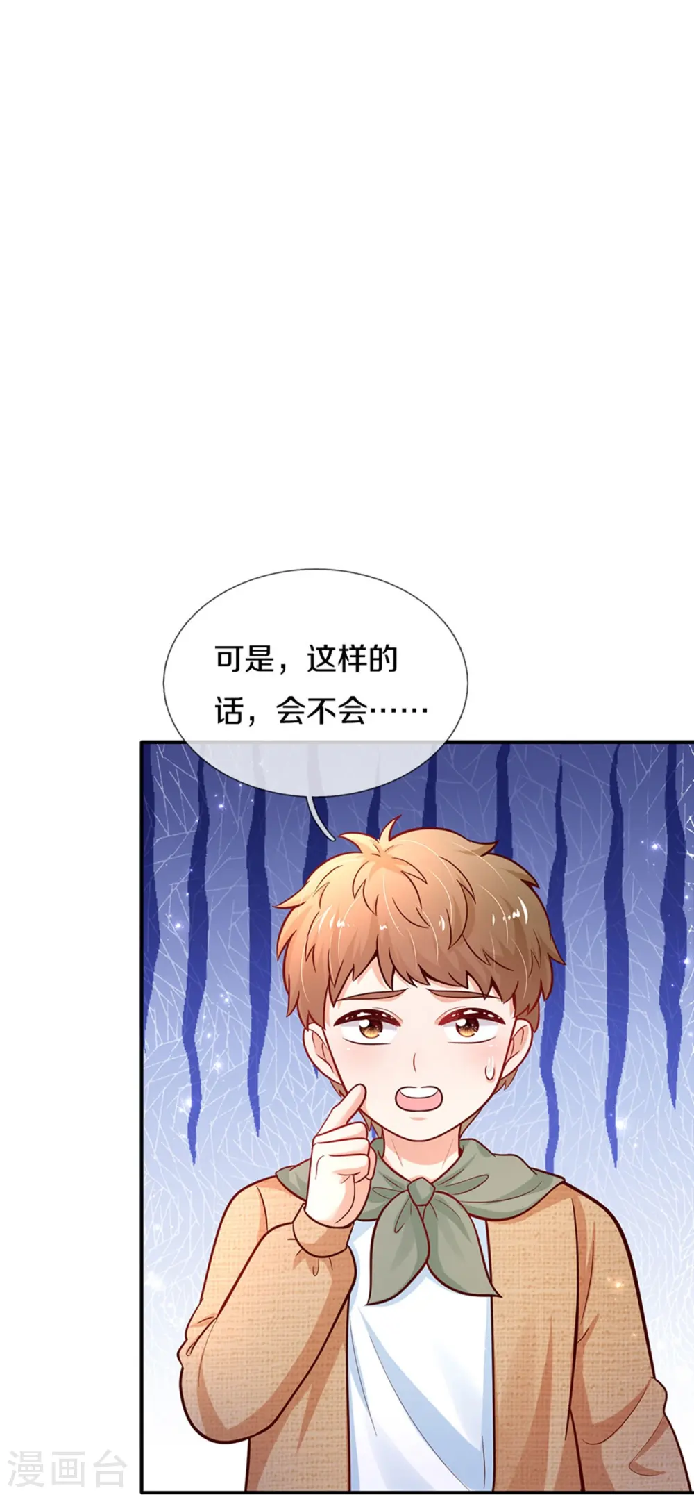 第482话 我要带他走 第4页