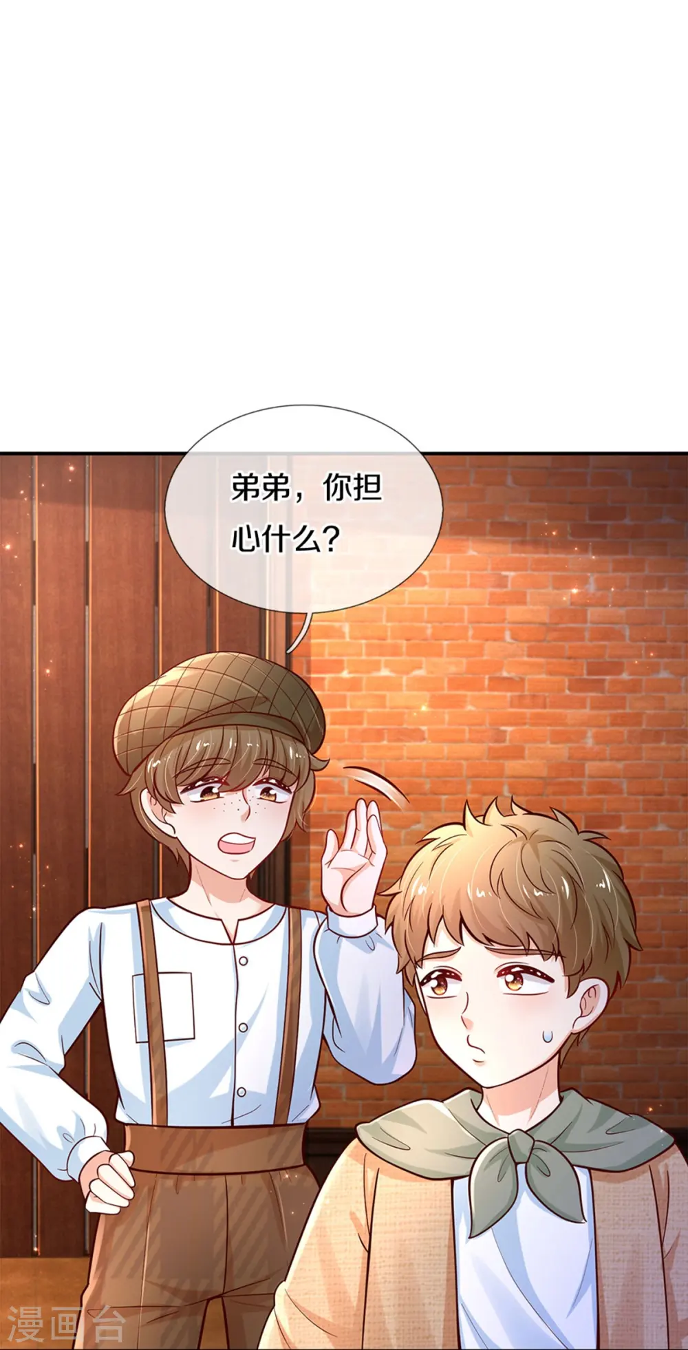 第482话 我要带他走 第5页