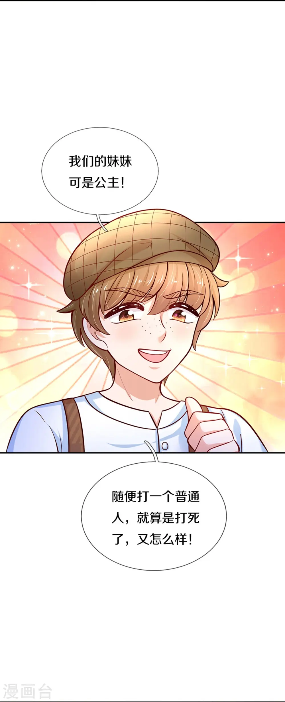 第482话 我要带他走 第6页