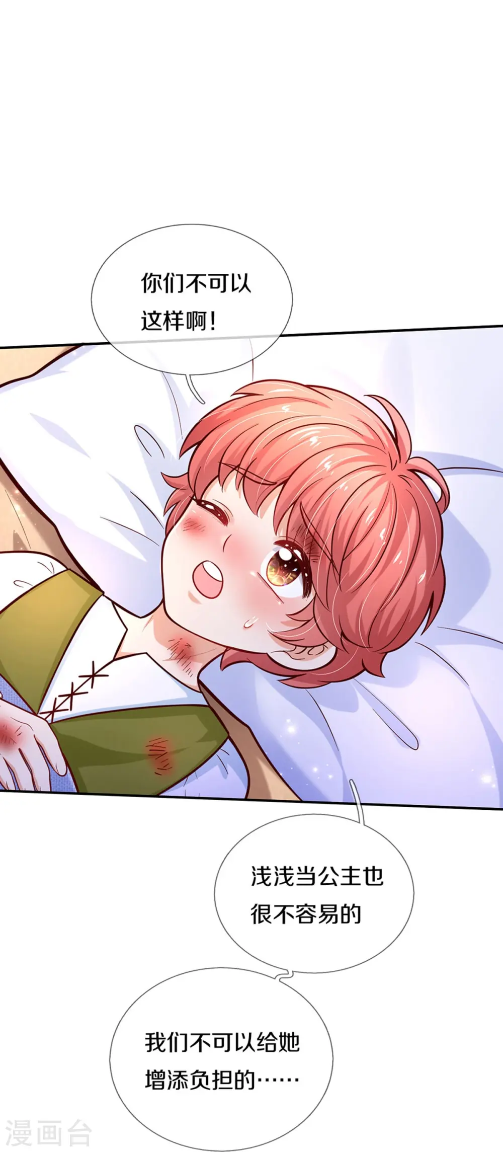 第482话 我要带他走 第9页