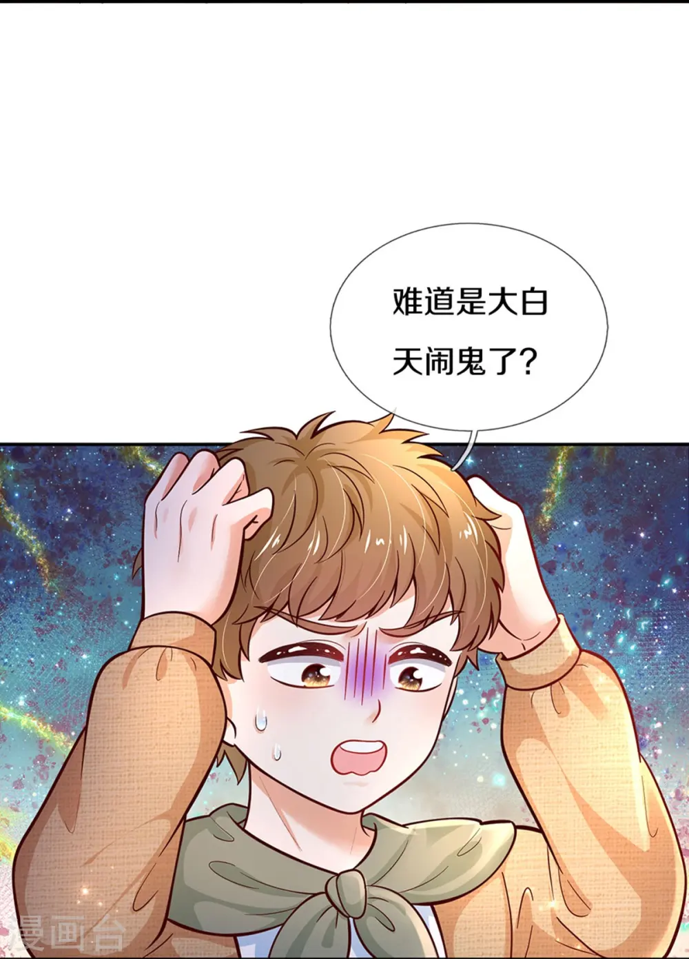第483话 我才不是鬼！ 第22页