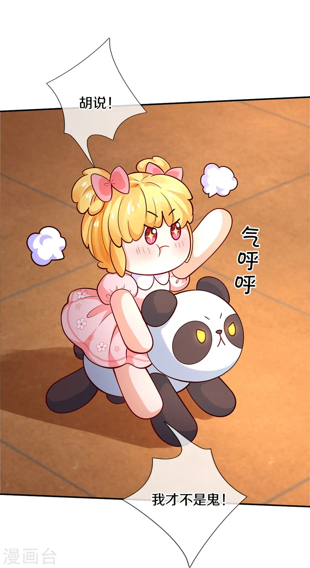第483话 我才不是鬼！ 第24页