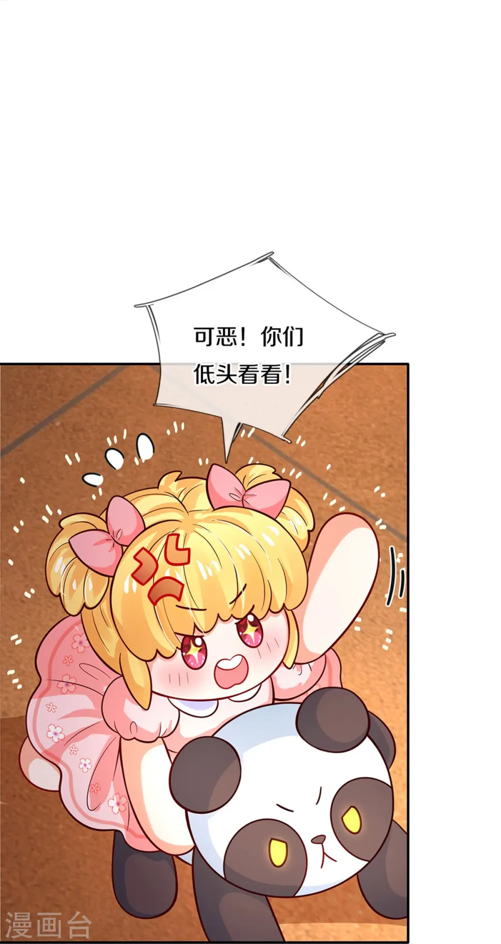 第483话 我才不是鬼！ 第26页
