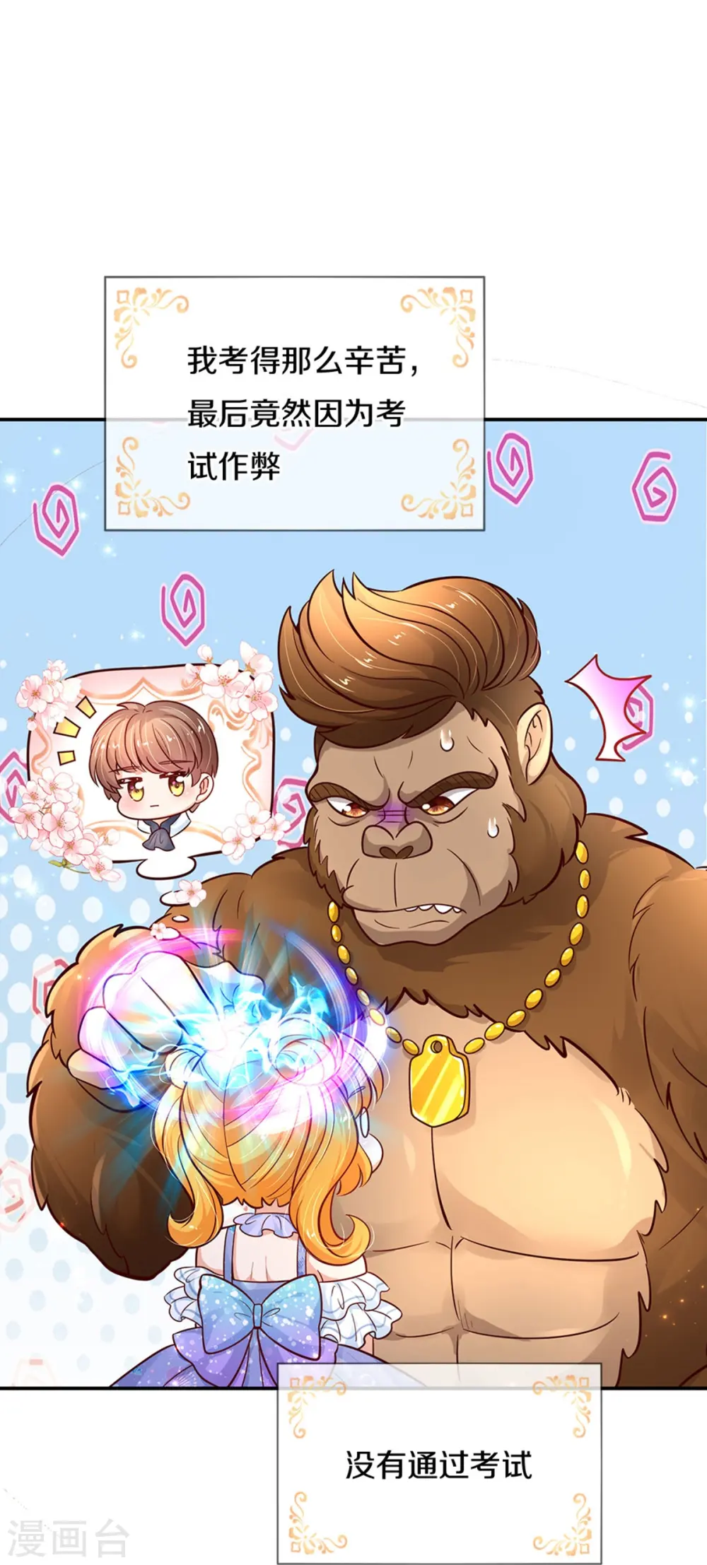 第477话 不可以吃鸡腿哦 第9页