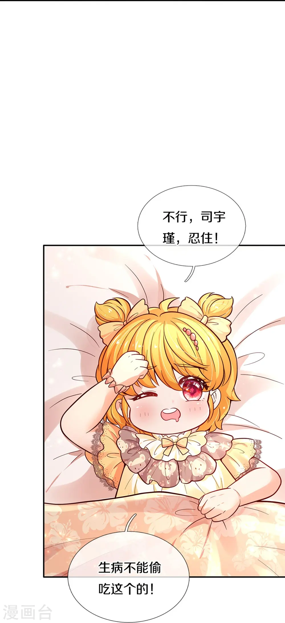 第477话 不可以吃鸡腿哦 第24页