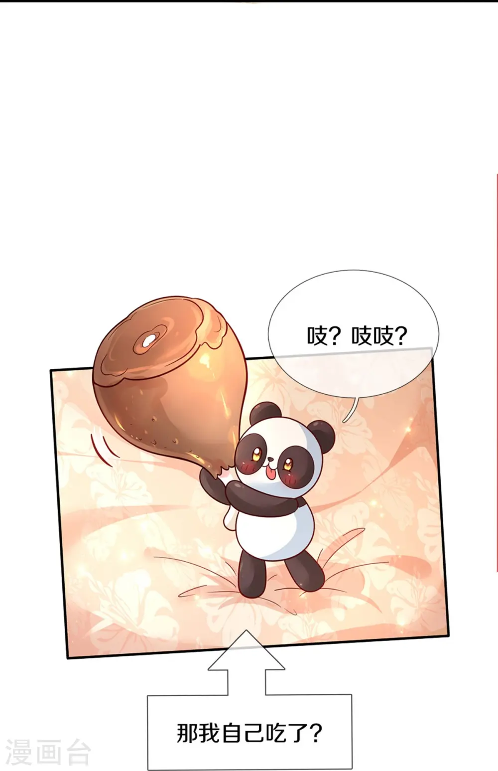 第477话 不可以吃鸡腿哦 第28页