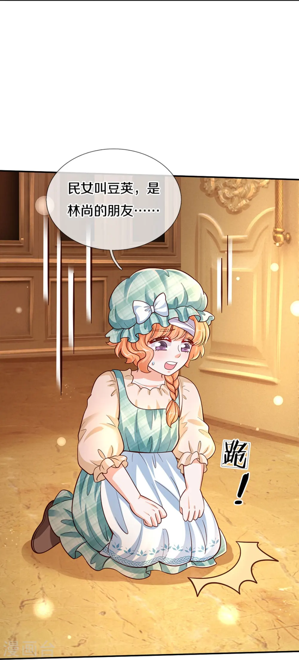 第479话 救救林尚吧！ 第5页