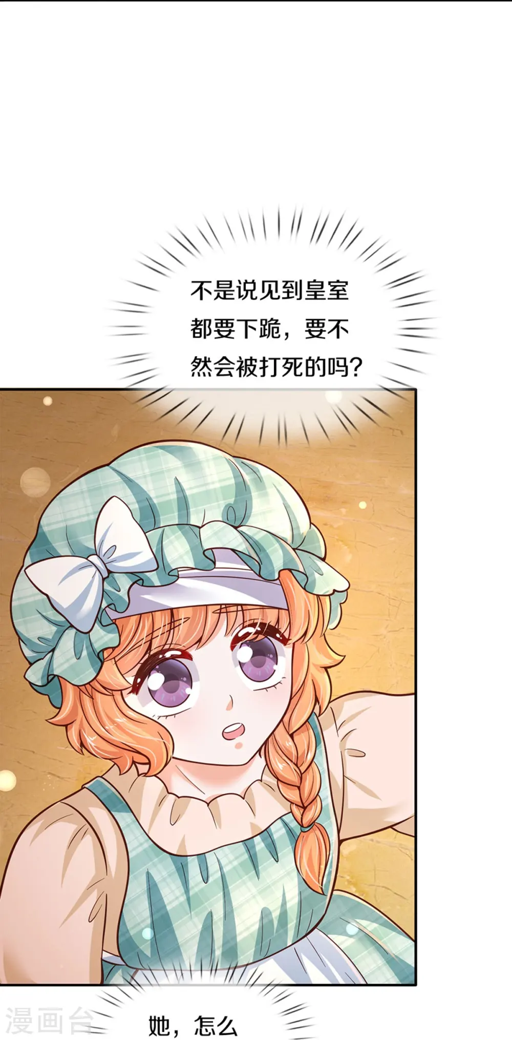 第479话 救救林尚吧！ 第8页