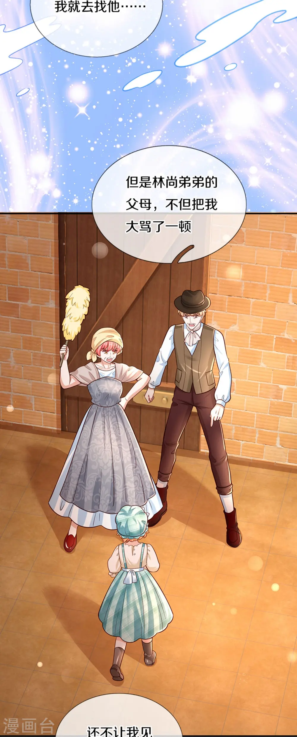 第479话 救救林尚吧！ 第12页