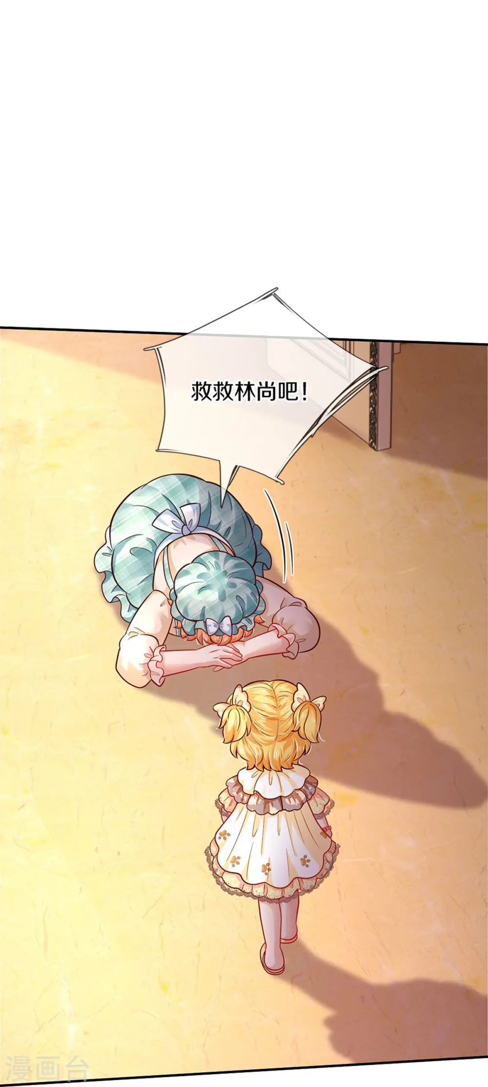 第479话 救救林尚吧！ 第23页