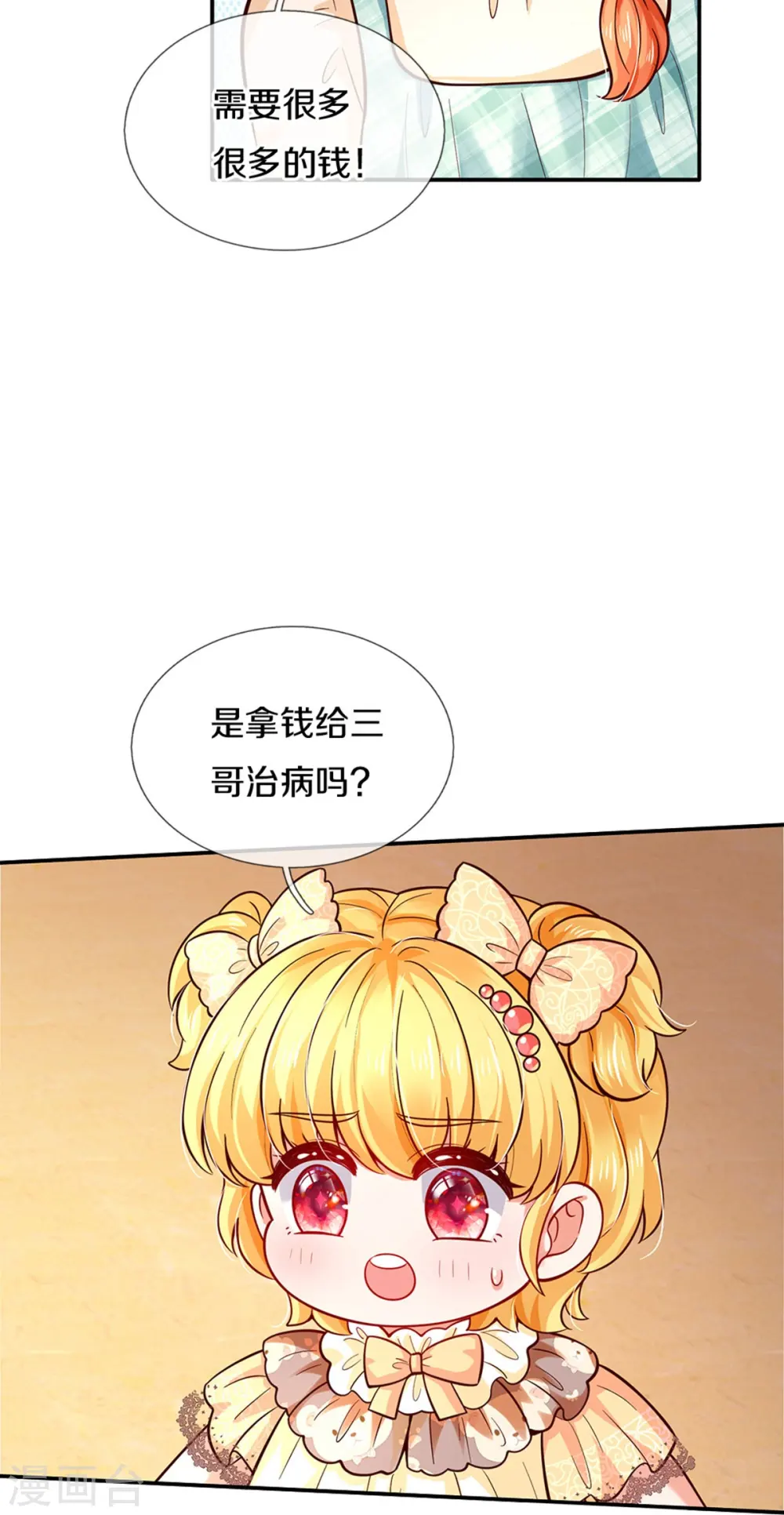第479话 救救林尚吧！ 第30页