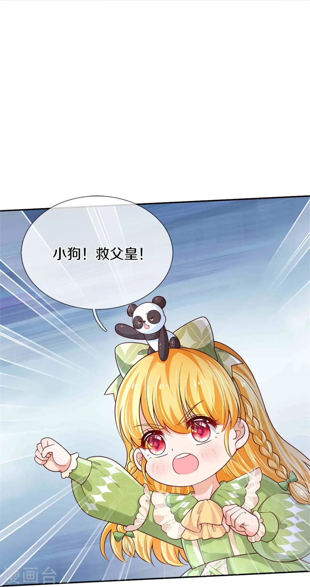 第475话 小狗救父皇 第6页