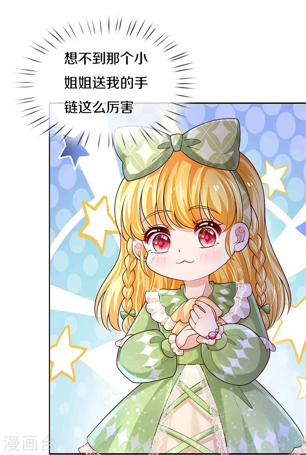 第475话 小狗救父皇 第10页