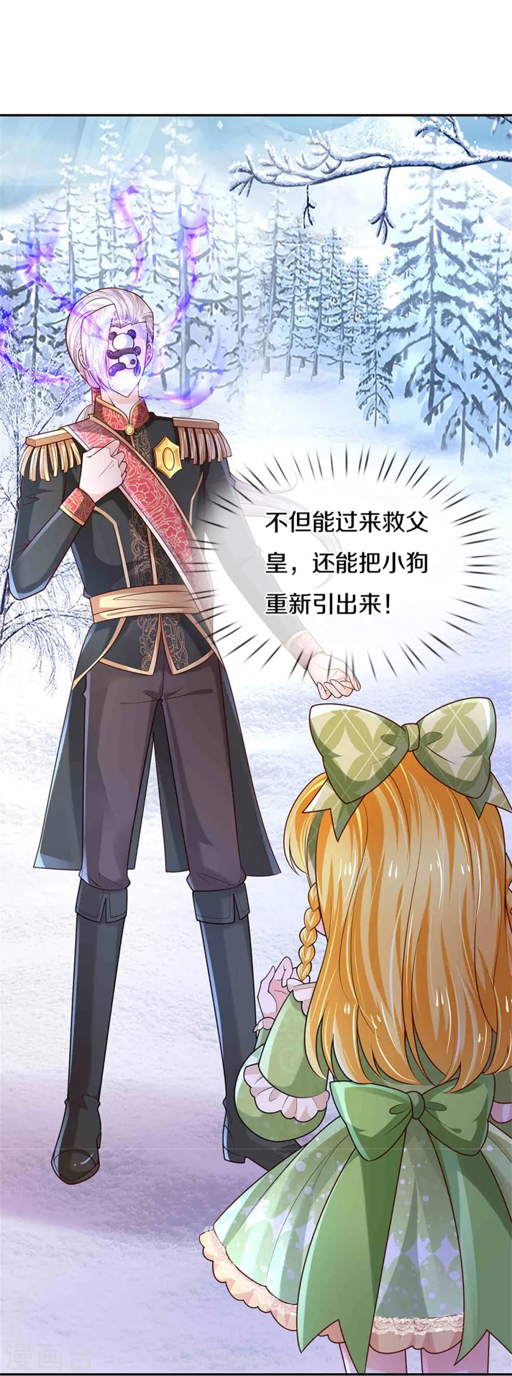 第475话 小狗救父皇 第12页