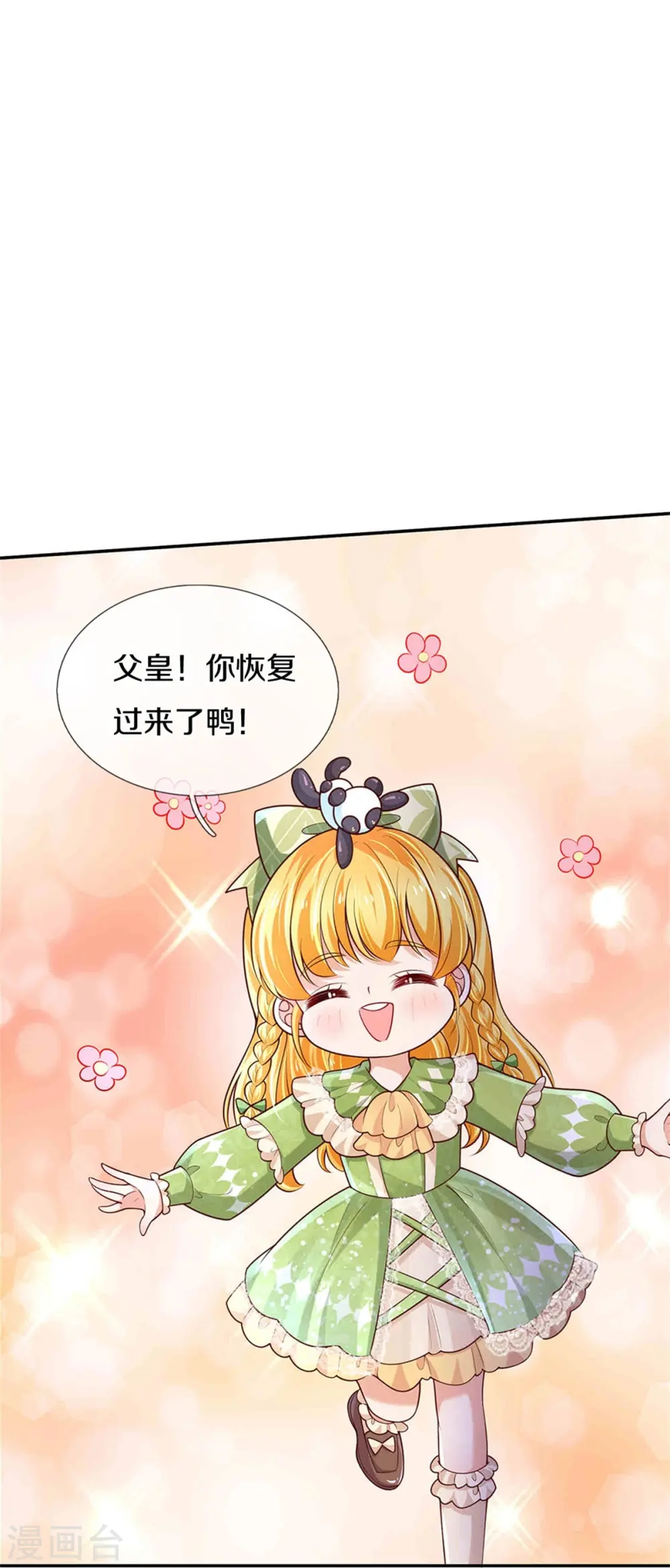 第475话 小狗救父皇 第23页