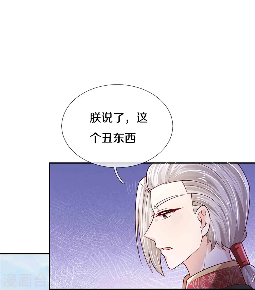 第475话 小狗救父皇 第24页
