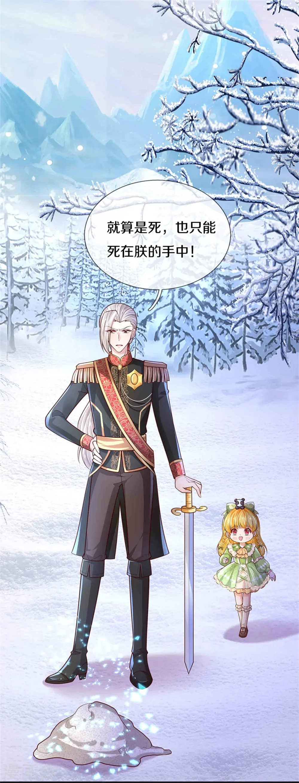 第475话 小狗救父皇 第25页