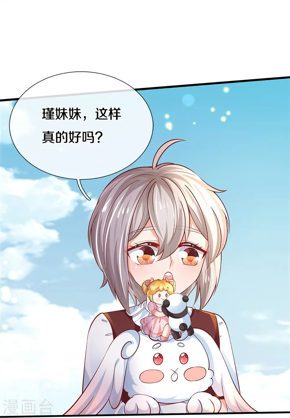 第481话 傲娇小屁孩 第5页