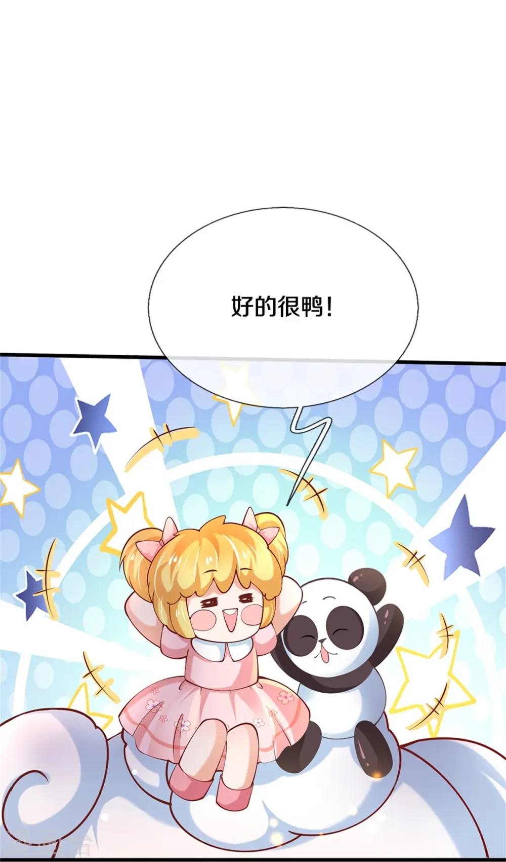 第481话 傲娇小屁孩 第6页