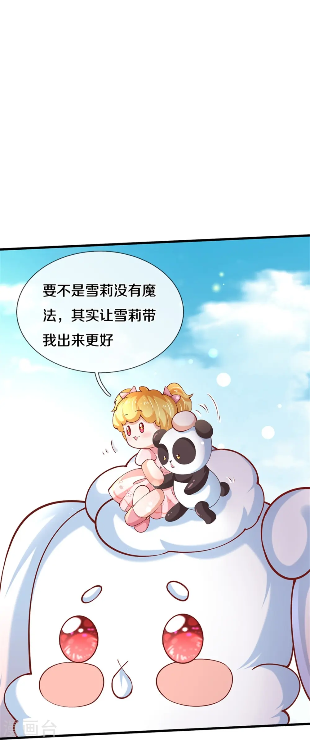 第481话 傲娇小屁孩 第7页