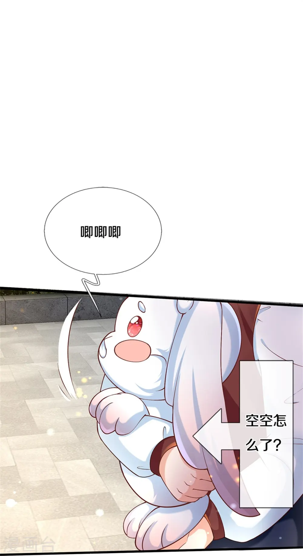 第481话 傲娇小屁孩 第9页