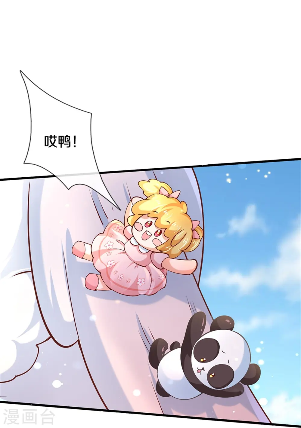 第481话 傲娇小屁孩 第10页