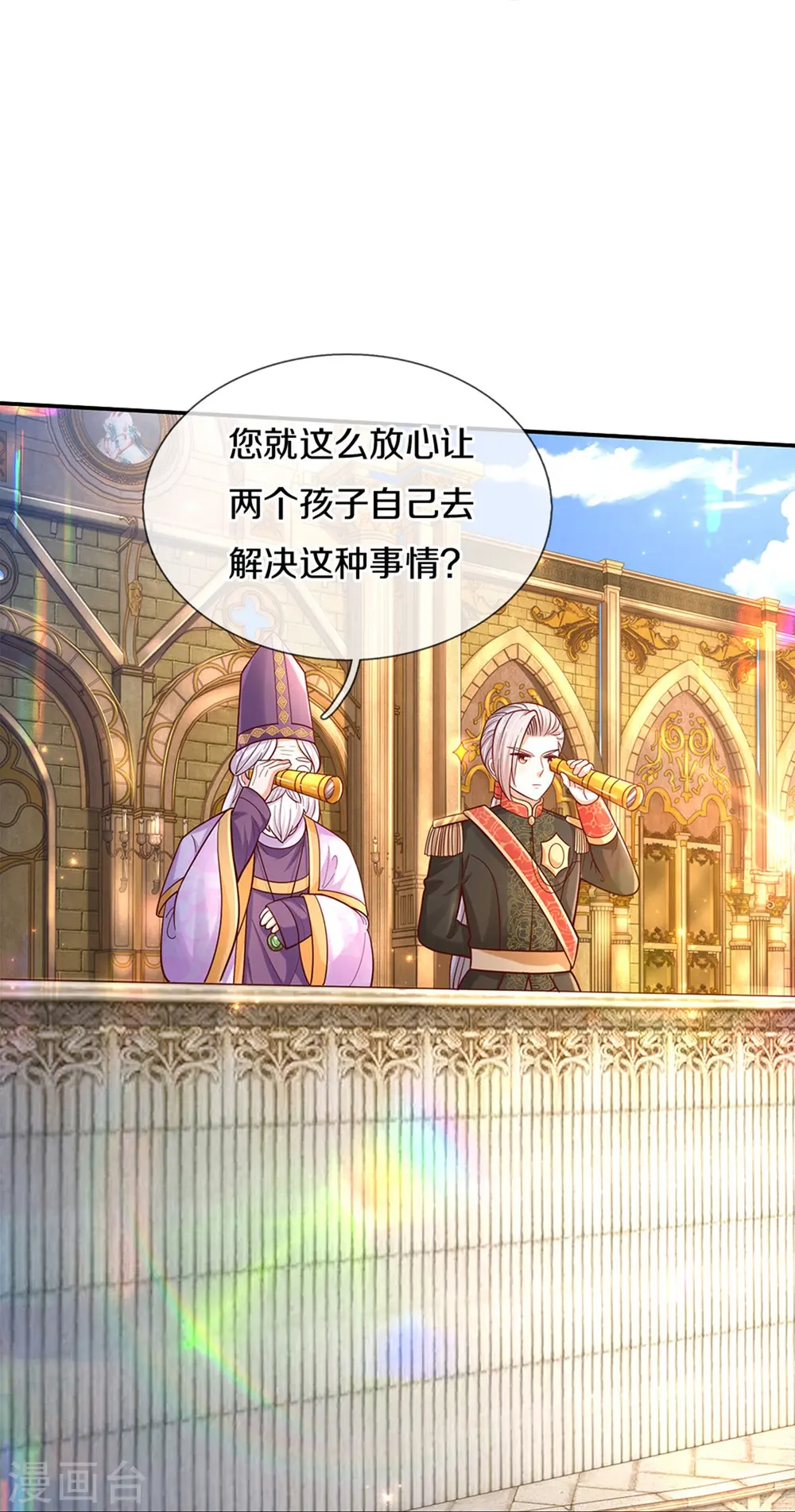 第481话 傲娇小屁孩 第18页