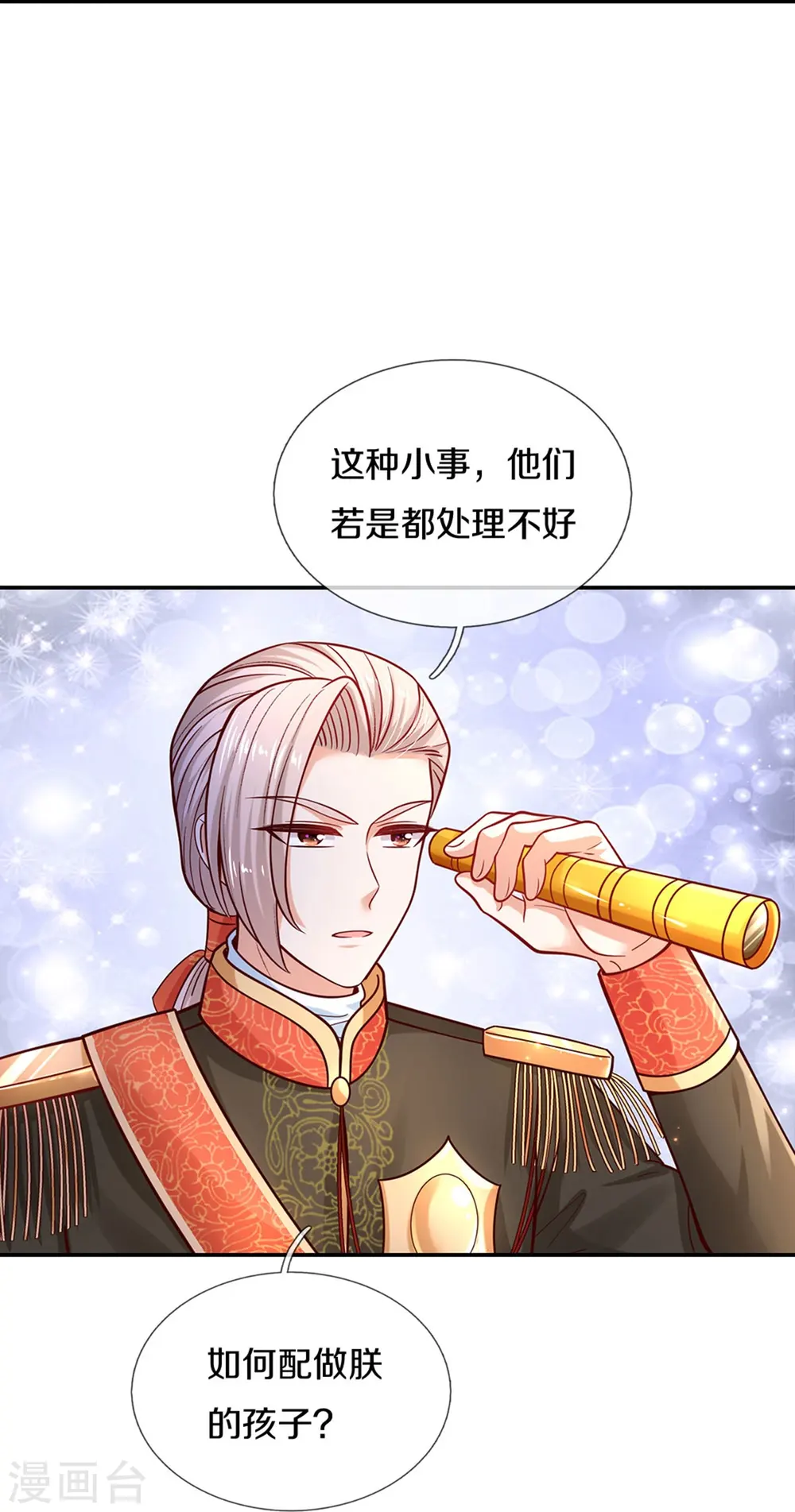第481话 傲娇小屁孩 第19页