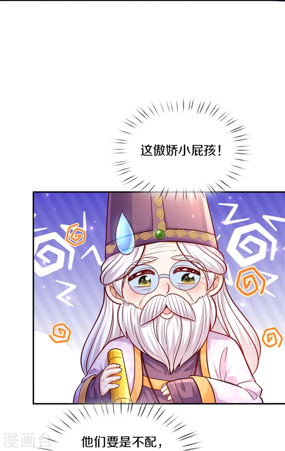 第481话 傲娇小屁孩 第21页