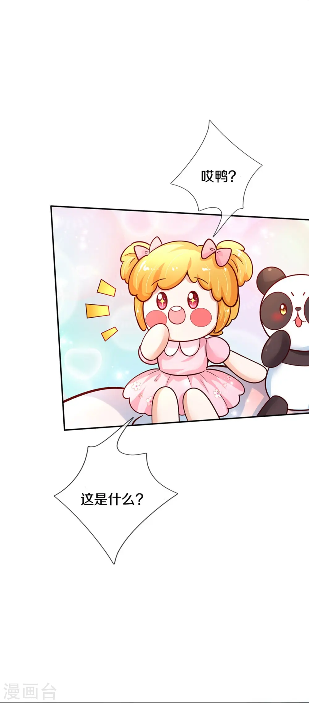 第481话 傲娇小屁孩 第27页