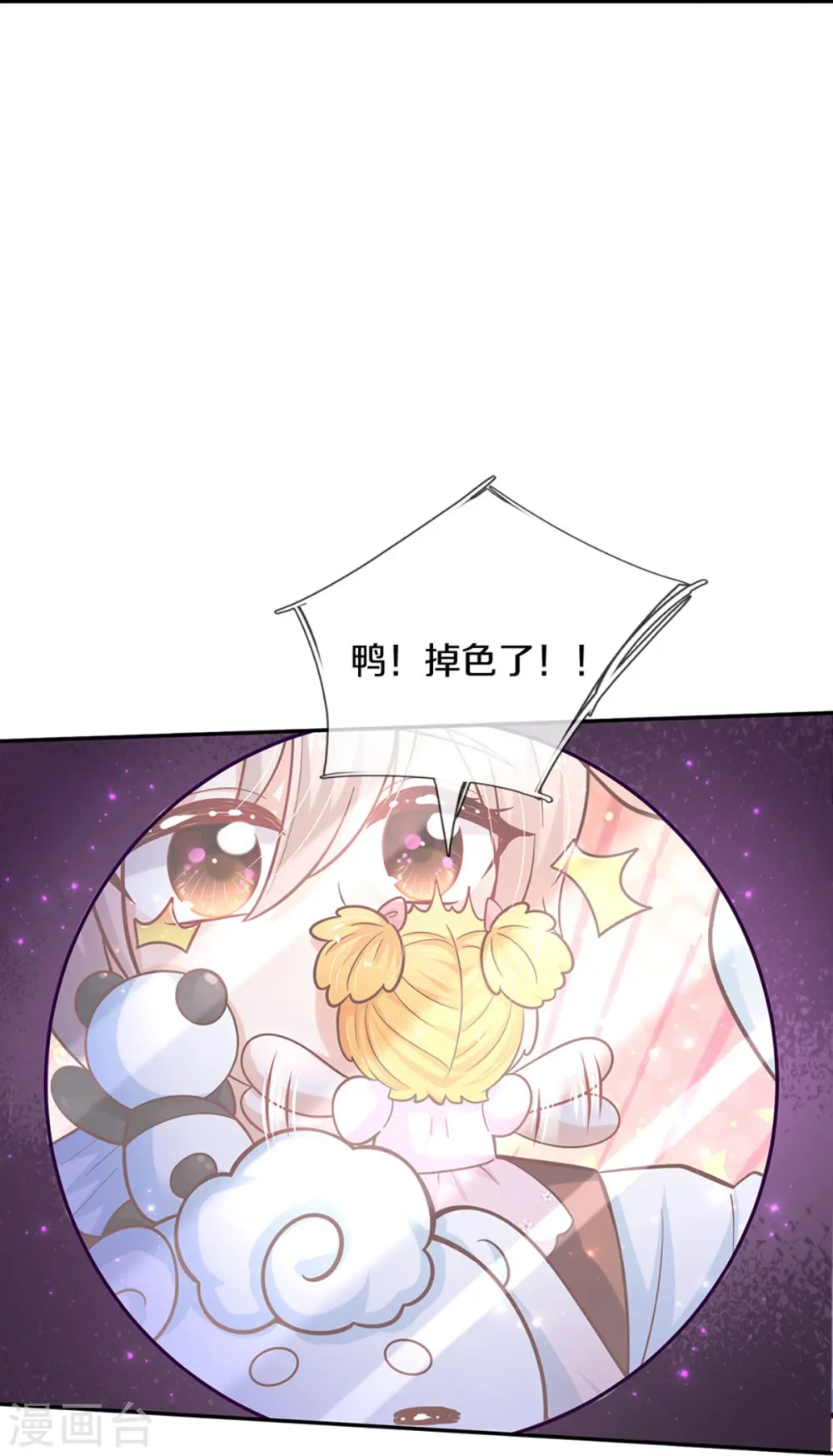 第481话 傲娇小屁孩 第30页