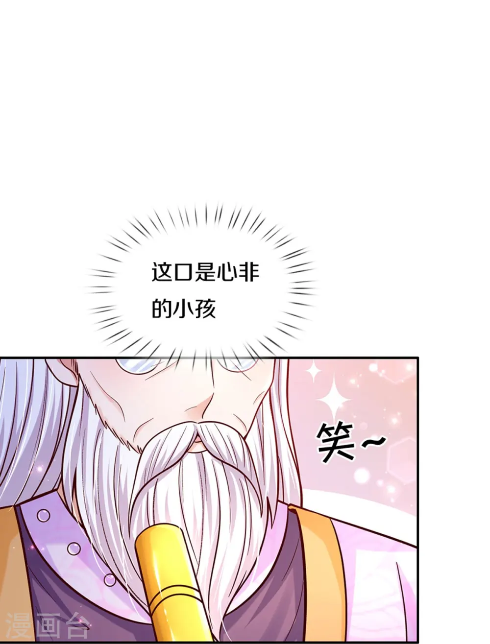 第481话 傲娇小屁孩 第33页