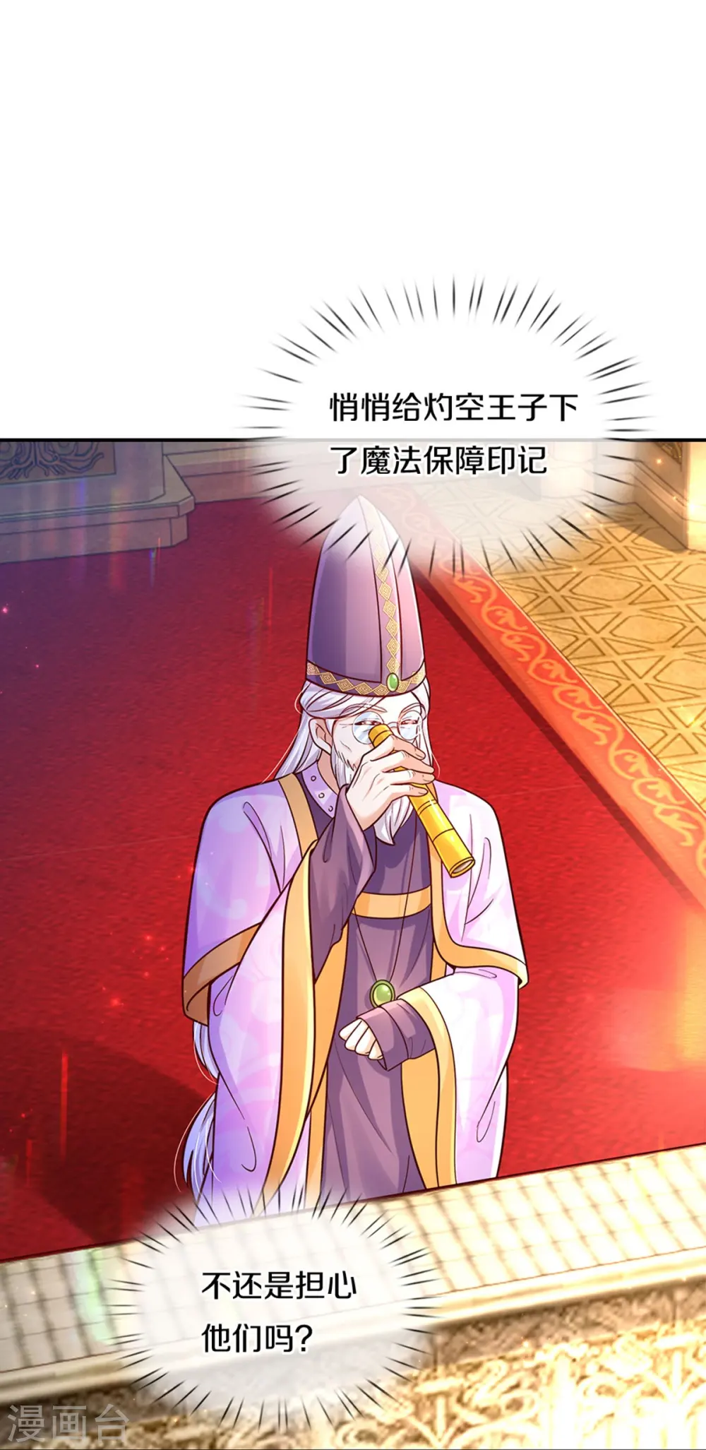 第481话 傲娇小屁孩 第34页