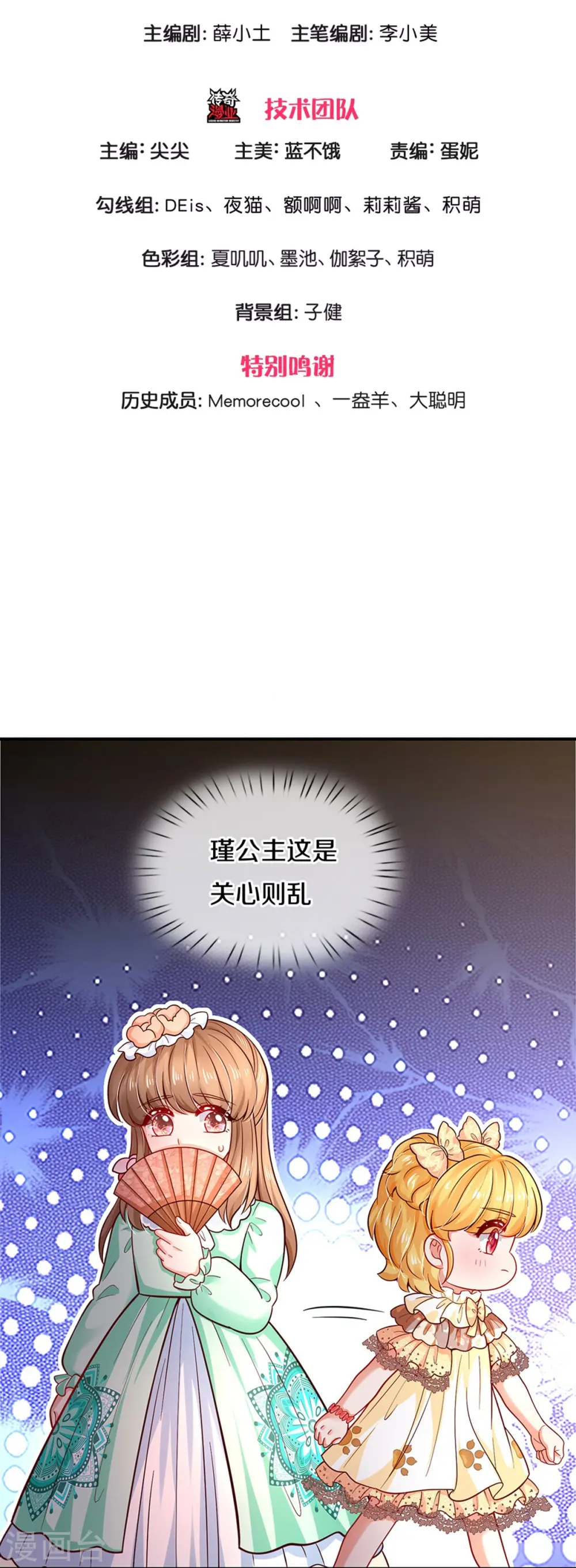 第480话 想要追随她 第3页