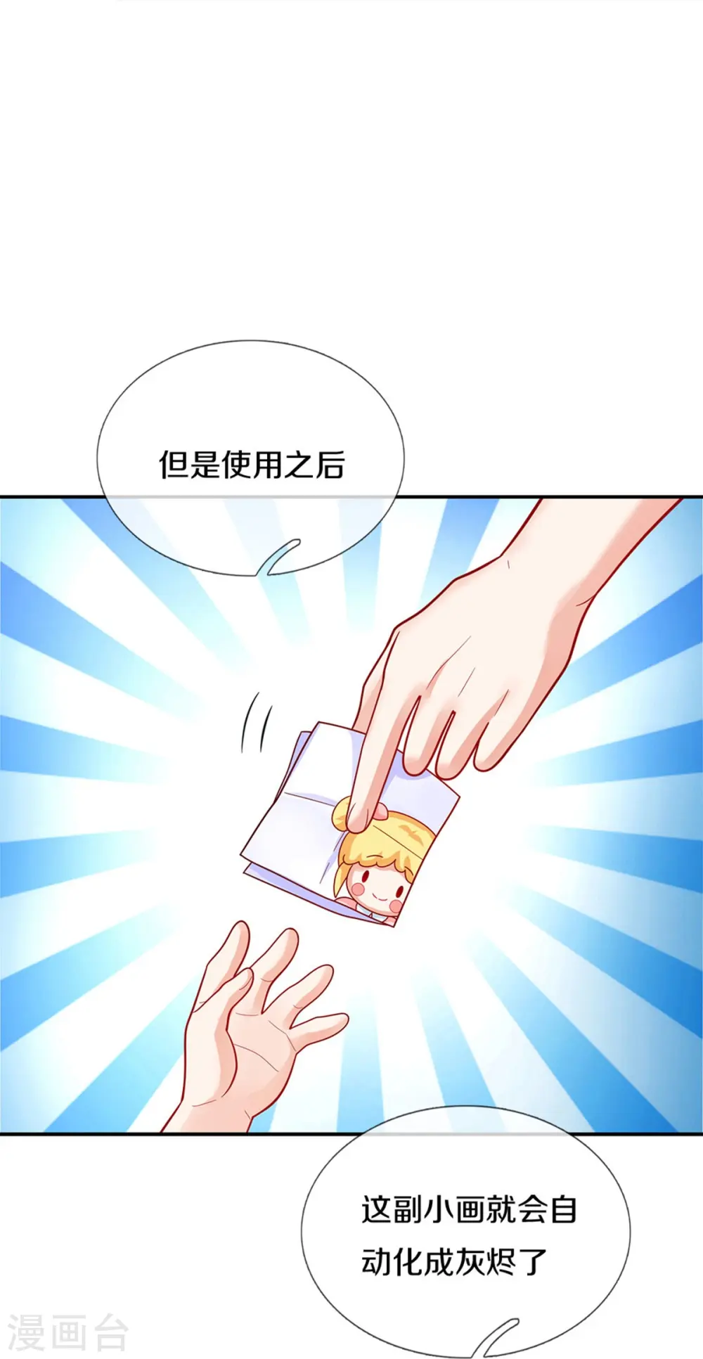 第480话 想要追随她 第13页